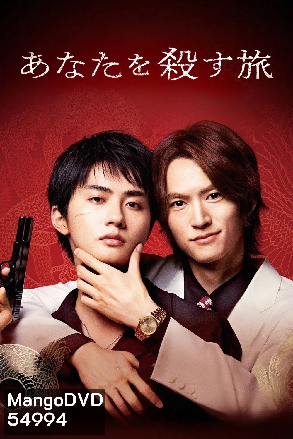 The Journey to Killing You (2025) ทริปนี้สั่งเก็บยากูซ่าที่รัก [6 EP-END]