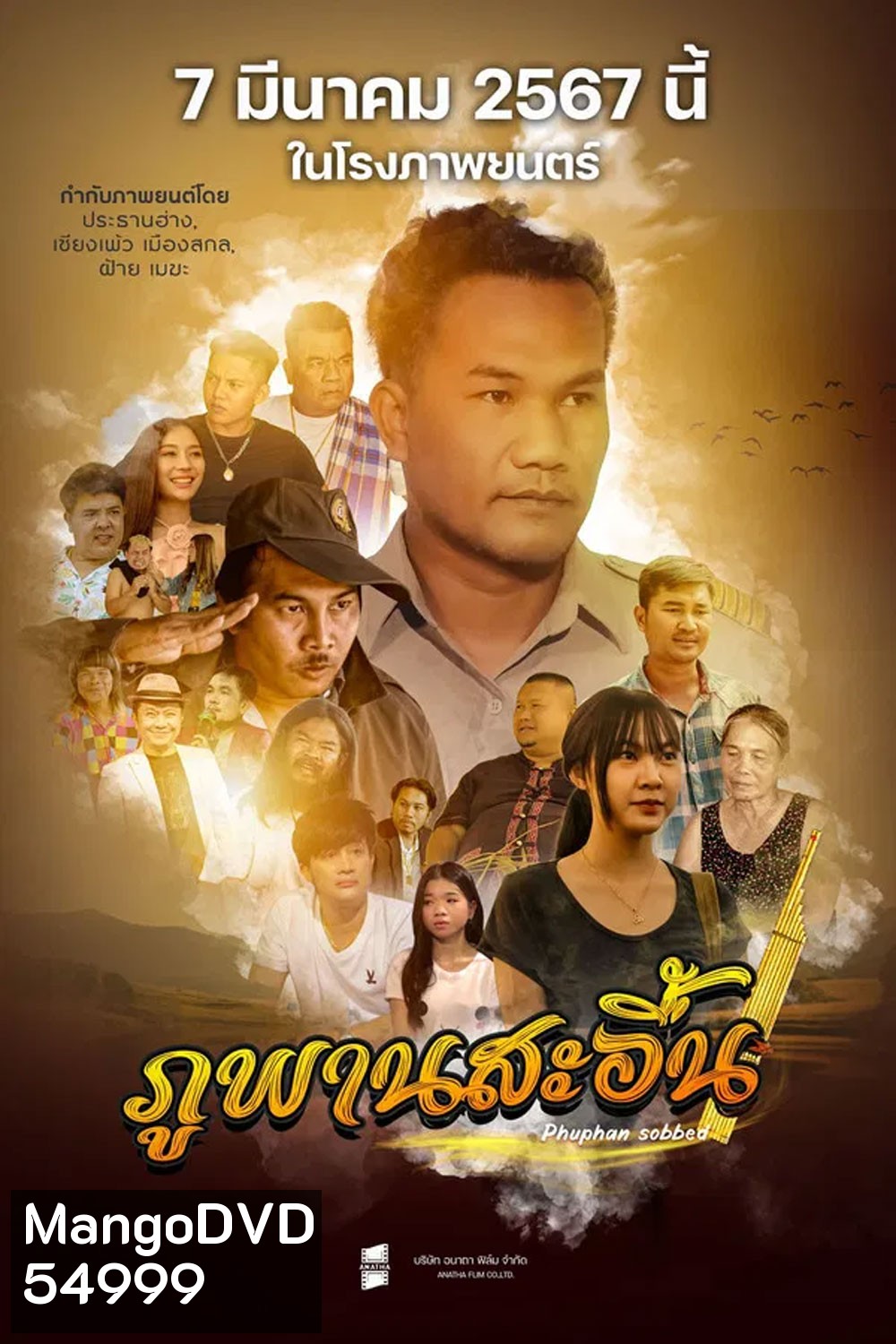 Phuphan Sobbed (2024) ภูพานสะอื้น