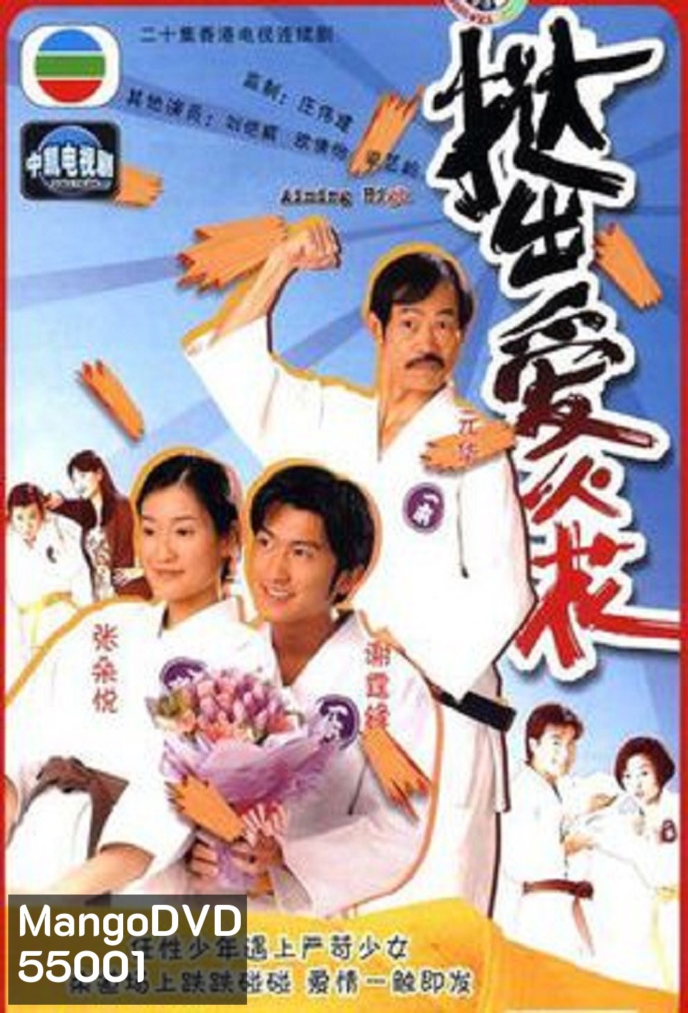 Aiming High (2000) ยอดยูโดยอดนักสู้ [20 ตอนจบ]