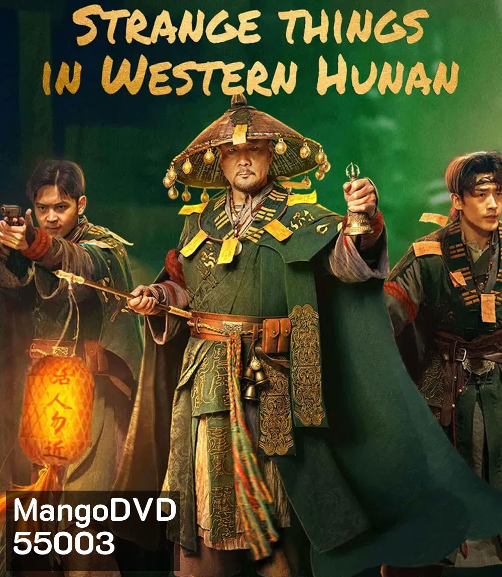 Strange Things in Western Hunan (2024) เรื่องแปลกเซียงซี