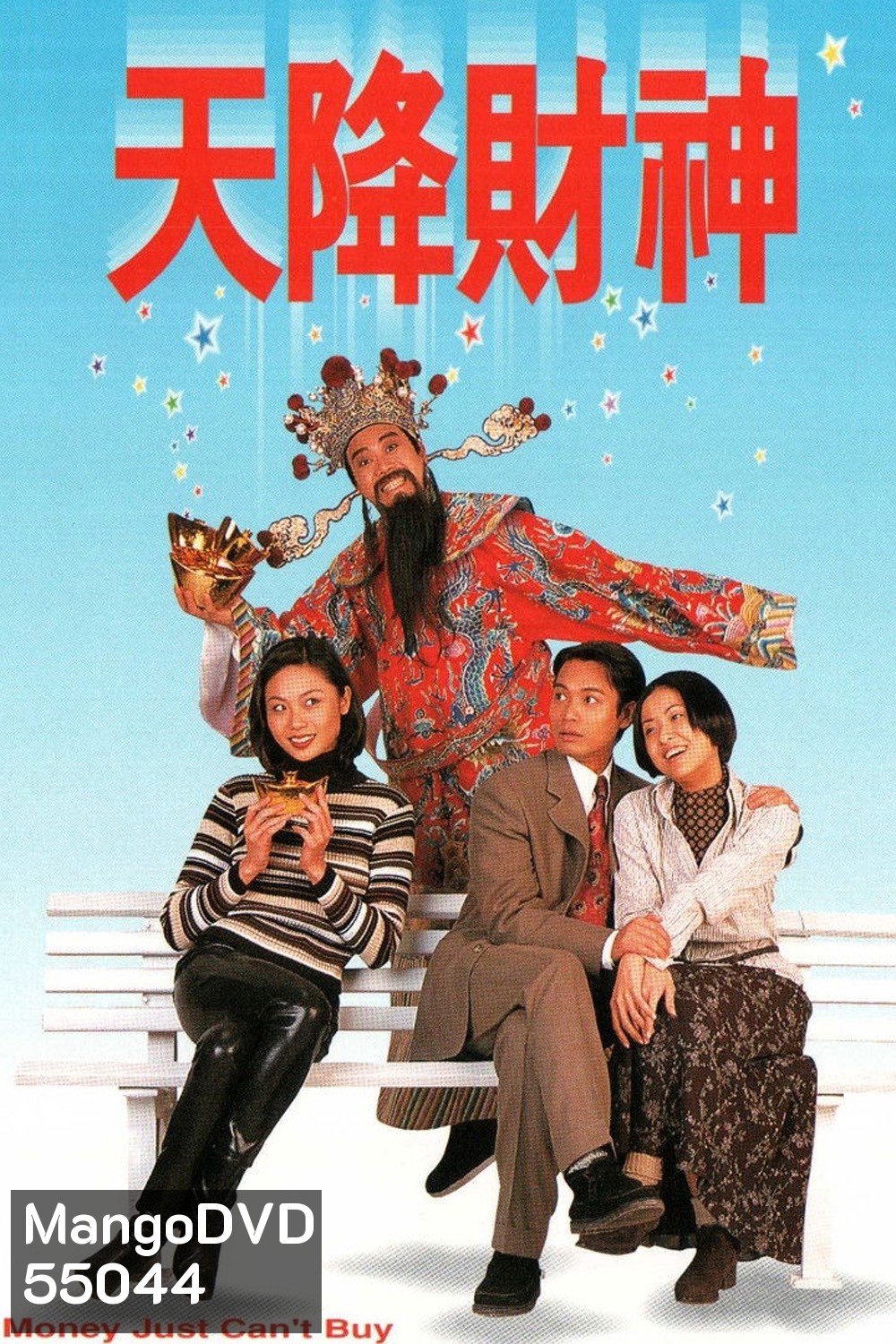 Money Just Cant Buy (1996) เซียนจอมซ่าเทวดาจอมตื๊อ (20 ตอนจบ)