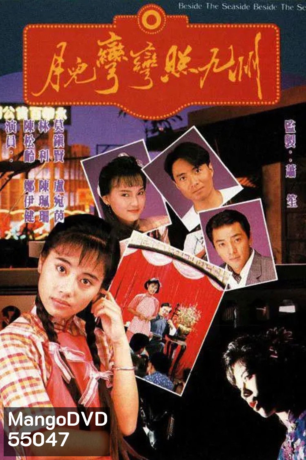 Beside the Seaside, Beside the Sea (1991) ตะวันในดวงใจ (20 ตอนจบ)