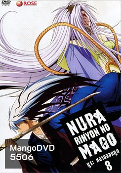Nura Rihyon No Mago นูระ หลานจอมภูต 8