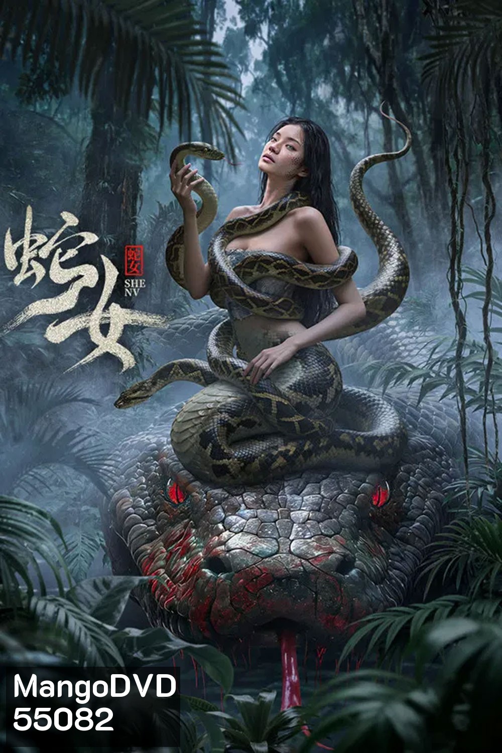 The Snake Girl (2025) นางพญาอสรพิษ