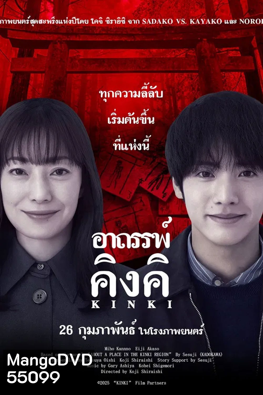 (ZOOM ชัด V.1) About a Place in the Kinki Region (2025) อาถรรพ์คิงคิ
