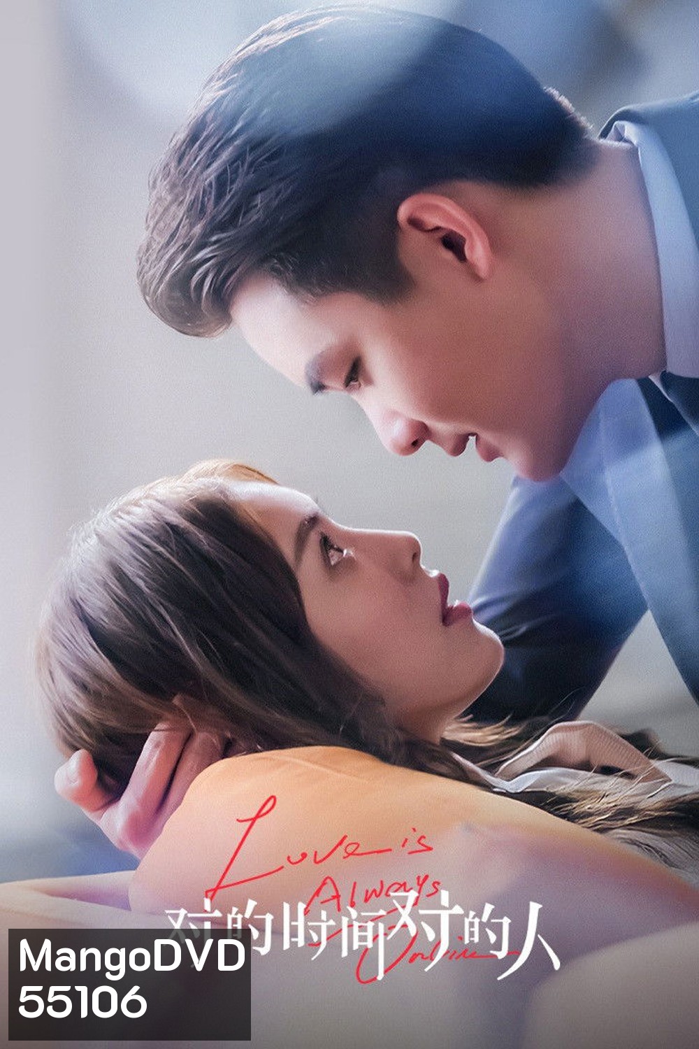 Love is Always Online (2025) เมื่อรักมาในเวลาที่ใช่ [EP01-EP37End]