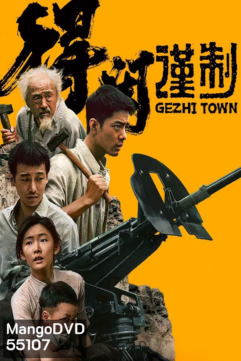 Gezhi Town (2025)