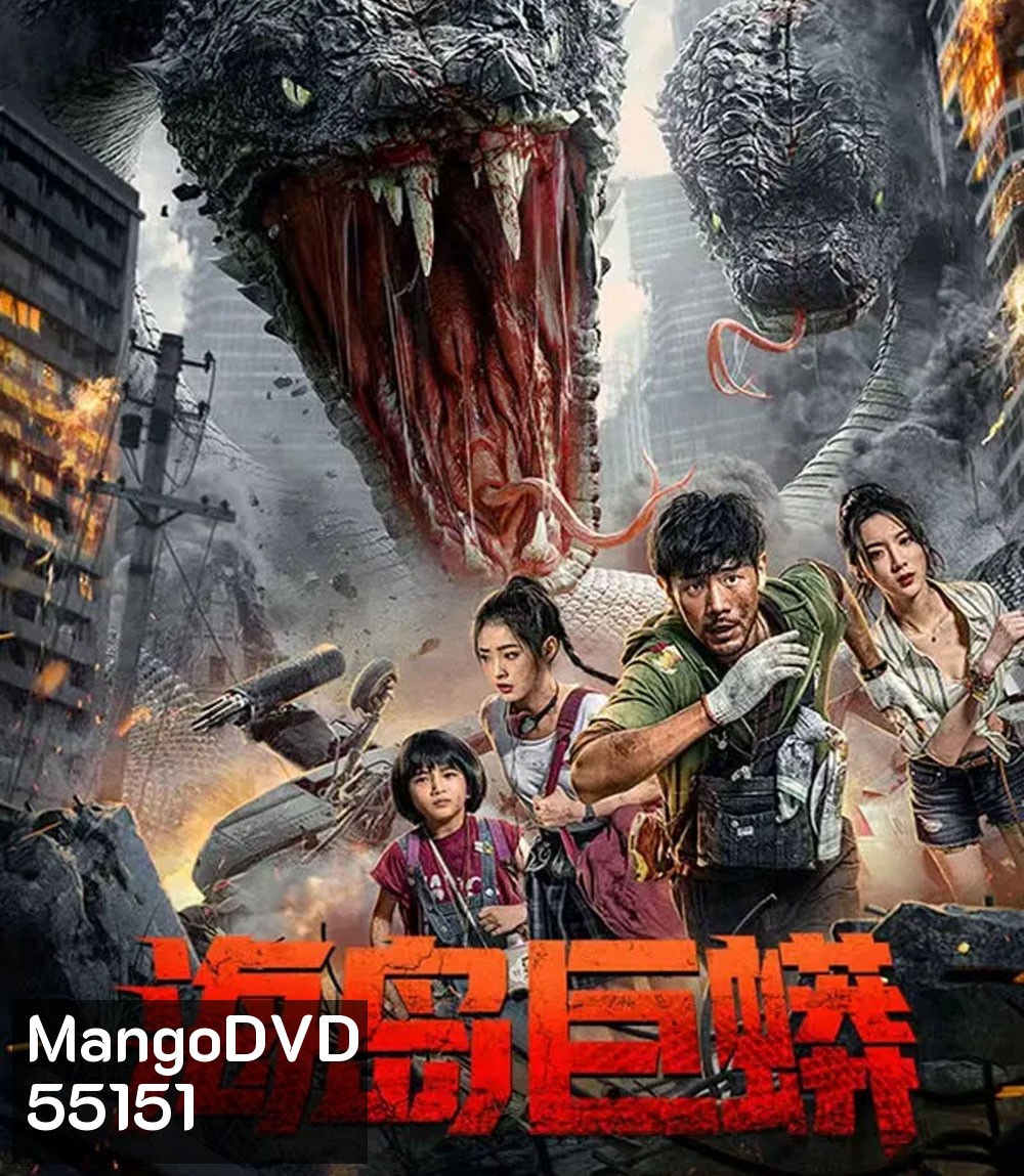 Island Python (2025) เกาะงูยักษ์ประหลาด