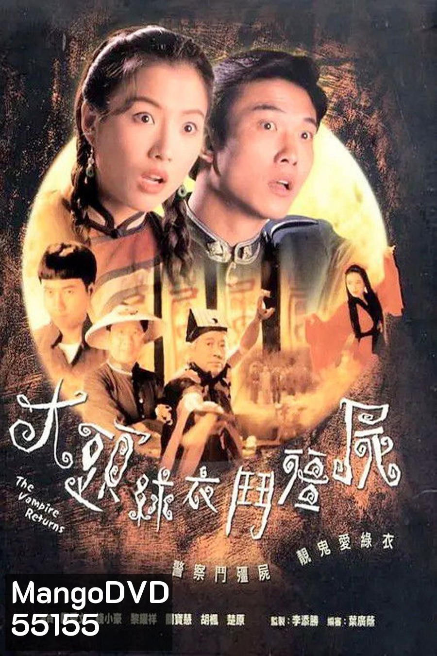 The Vampire Returns (1993) ผีสาวจอมอิทธิฤทธิ์ [20 ตอนจบ]