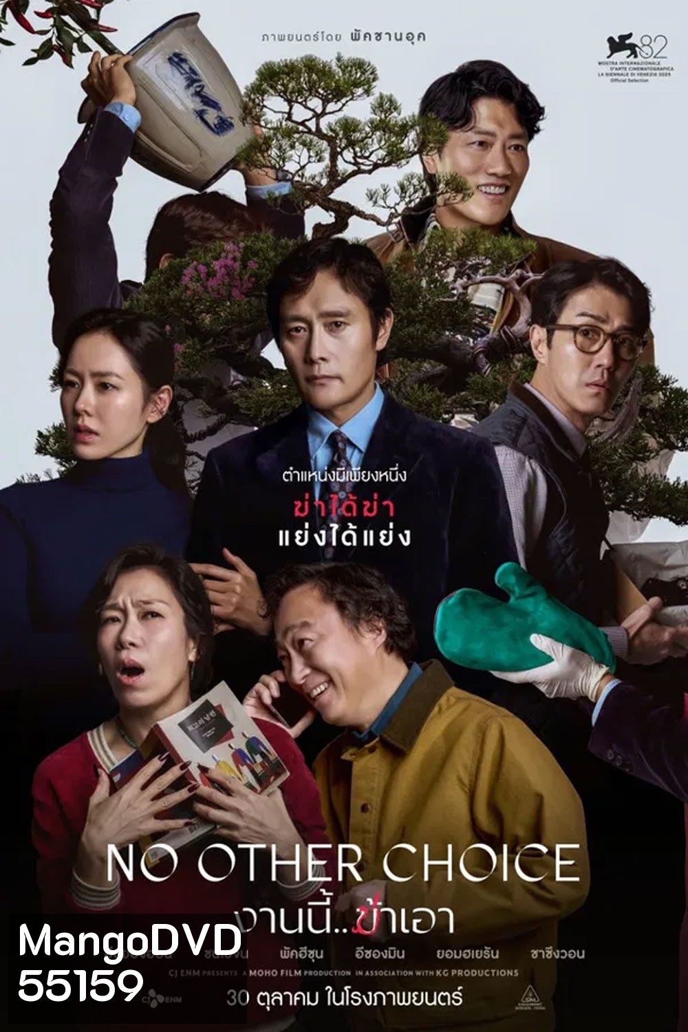 No Other Choice (2025) งานนี้..ฆ่าเอา