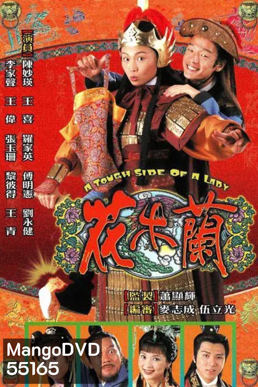 A Tough Side of a Lady (1998) ฮัวมู่หลัน ยอดขุนพลหญิง (20 ตอนจบ)