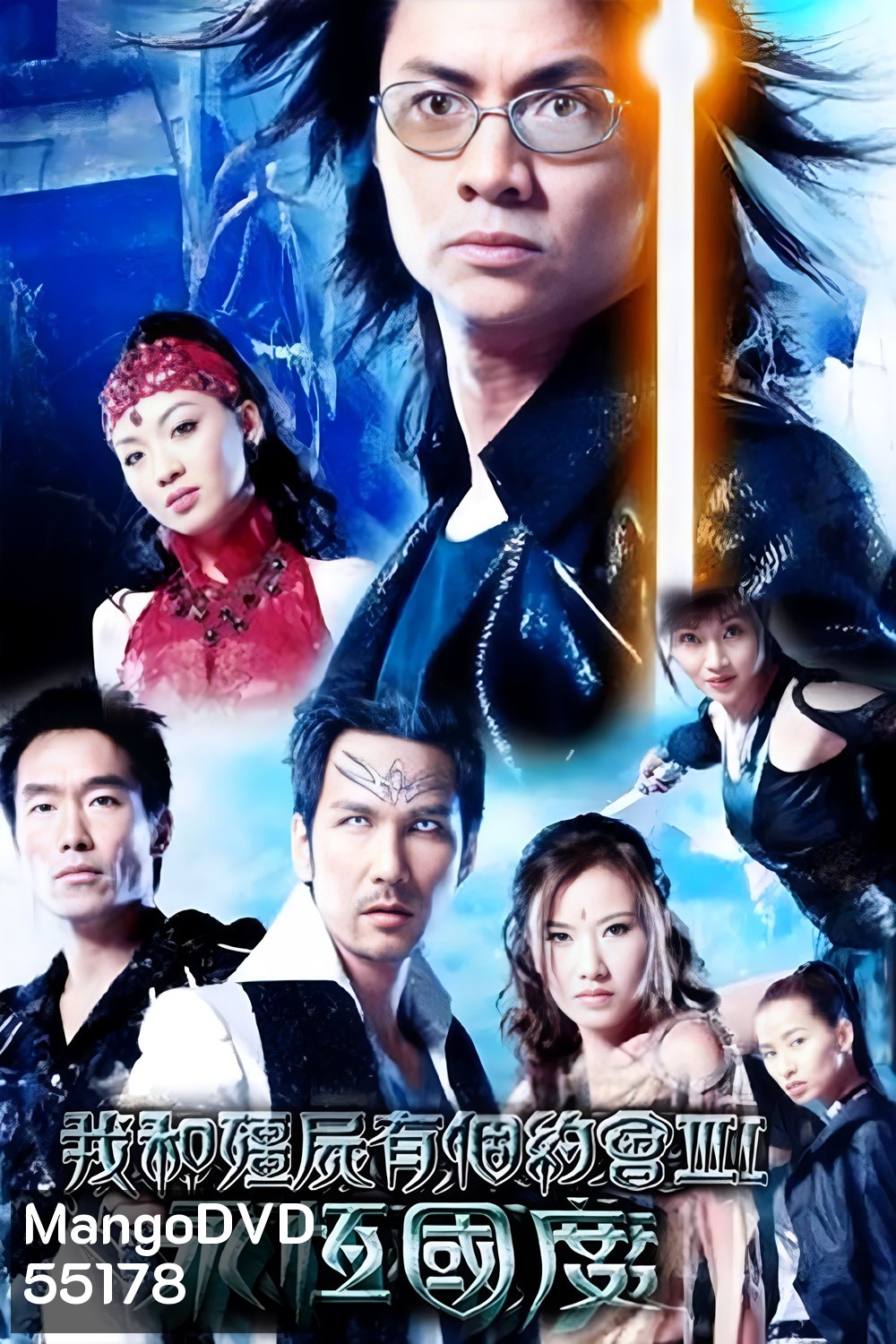 My Date with a Vampire 3 (2004) ภูตพิทักษ์ดูดวิญญาณ ภาค 3  [38 ตอนจบ]