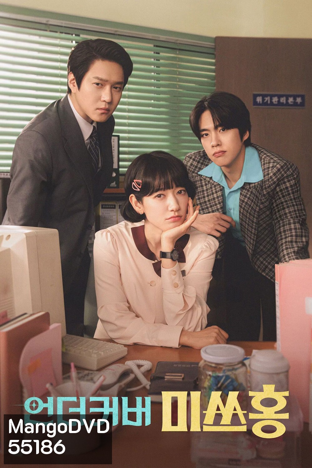 Undercover Miss Hong (2026) คุณฮงยอดสายลับ [16 ตอนจบ]