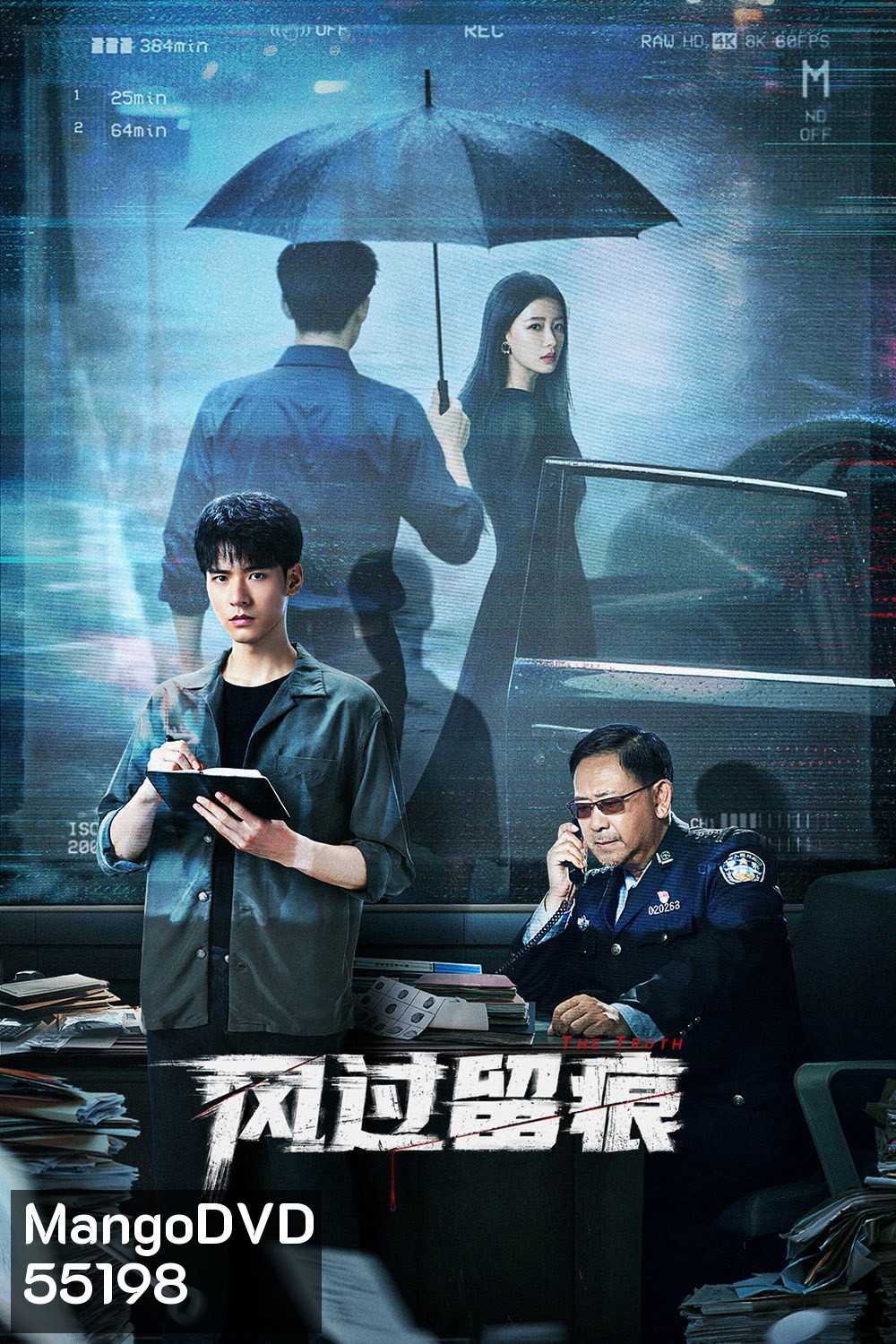 The Truth (2026) ร่องรอยที่ลมพัดผ่าน [EP01-EP30End]