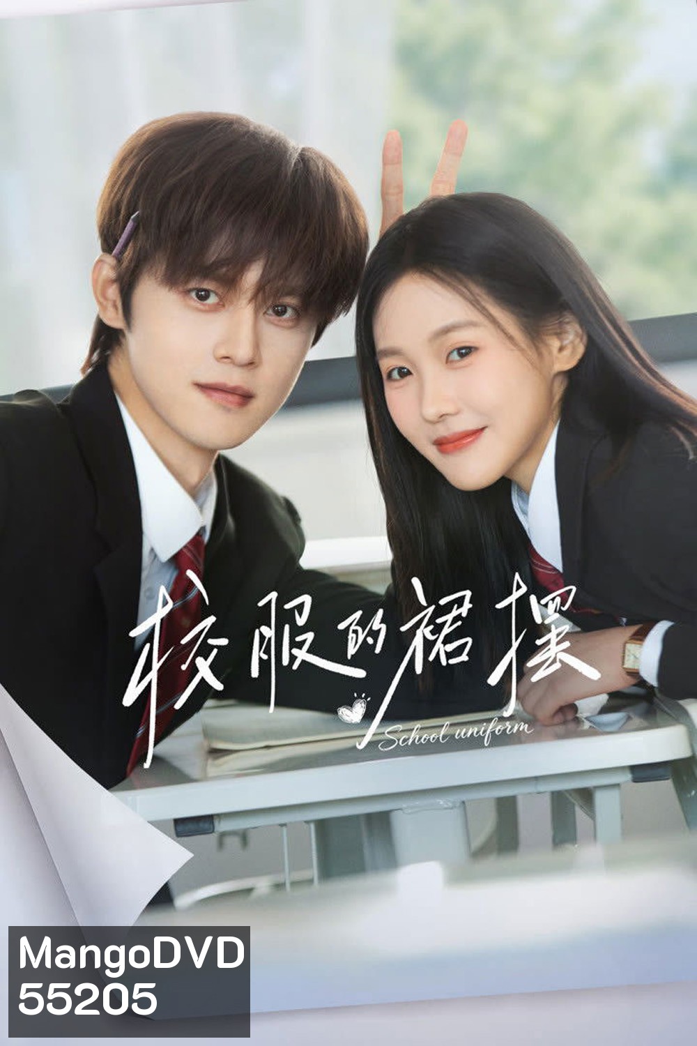 Too Young To Love (2026) ชายกระโปรงในวันวาน [EP01-EP24End] 