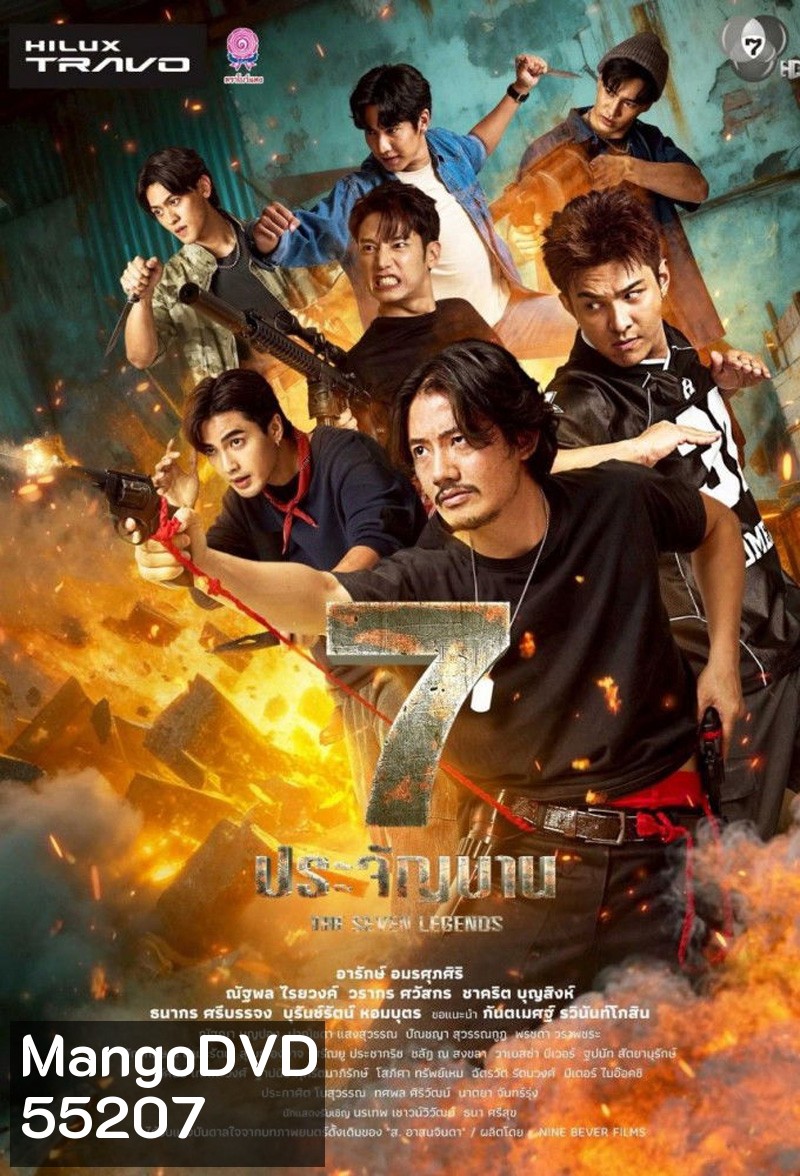 The Seven Legends (2026) 7 ประจัญบาน (10 ตอนจบ)