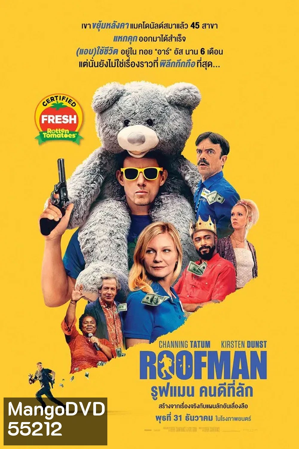 Roofman (2025) คนดีที่ลัก