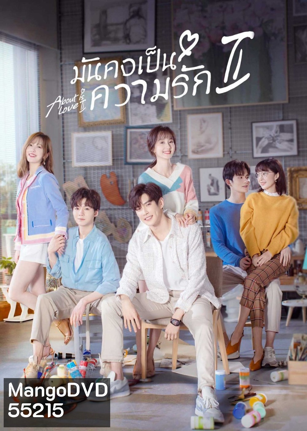 About is Love 2 (2022) มันคงเป็นความรัก (24 ตอนจบ)