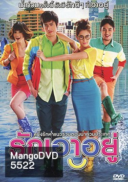 รักเอาอยู่