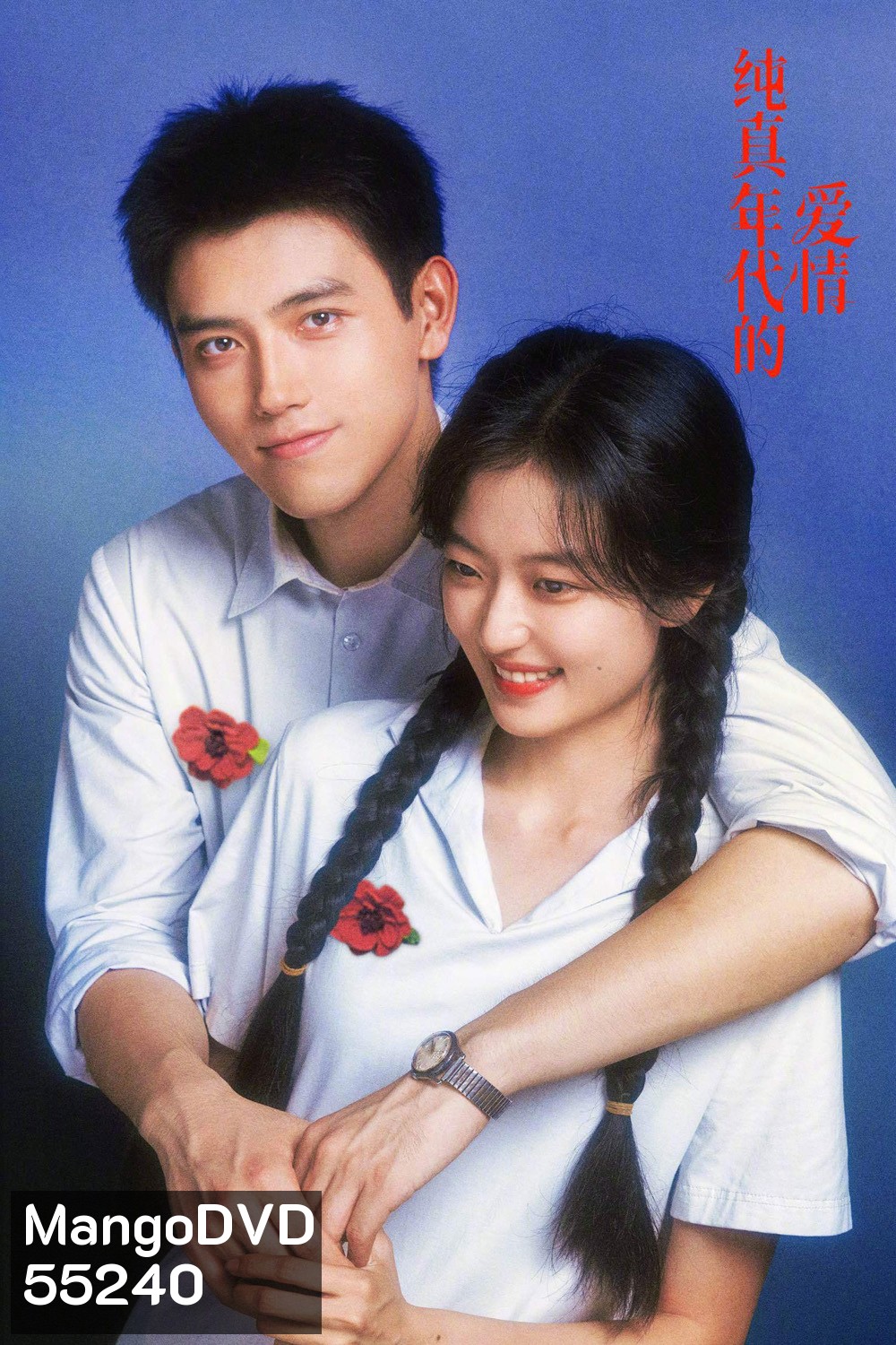 Love Story in the 1970s (2026) พึ่งพารักพักพิงฝัน [EP01-EP29End]