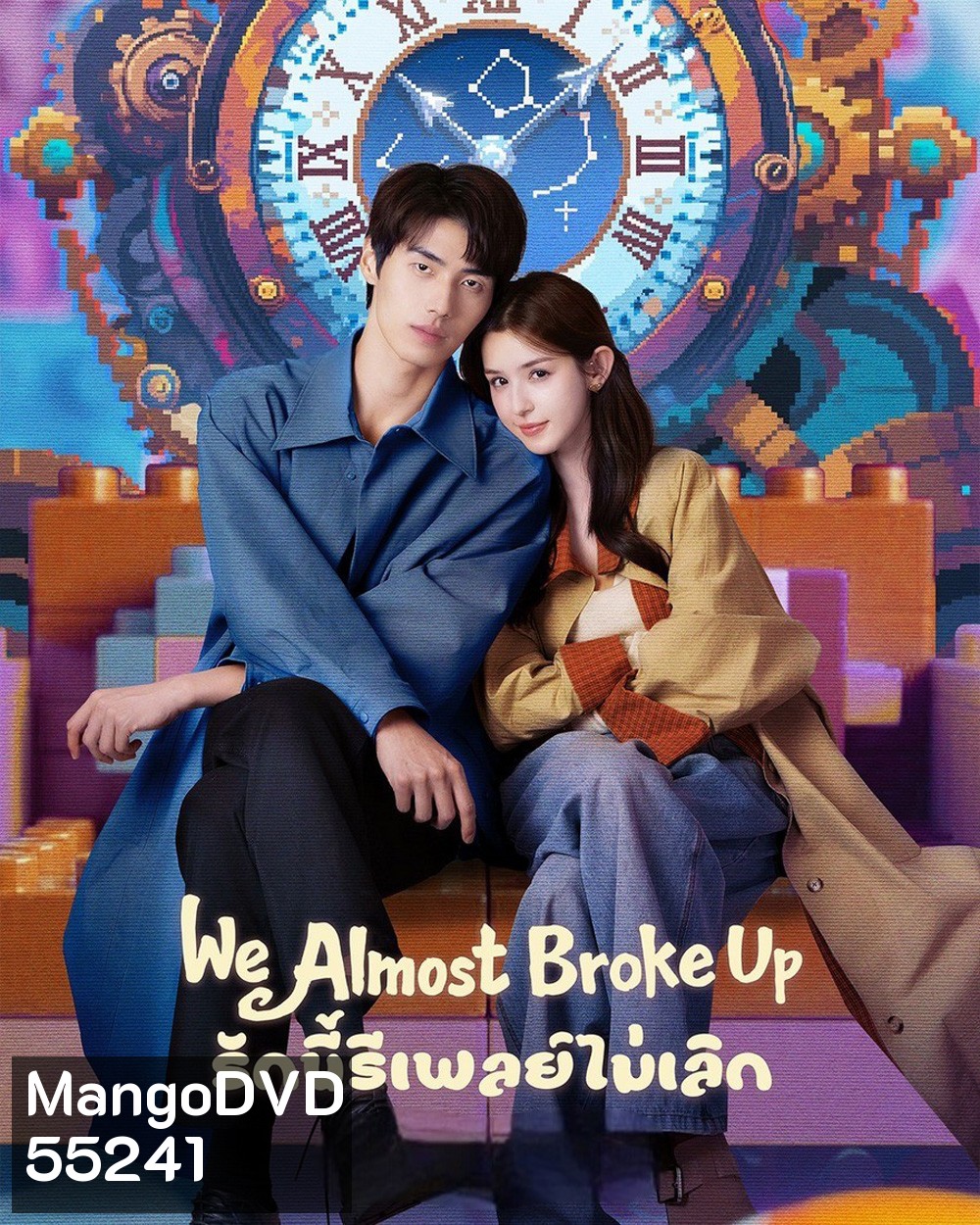 We Almost Broke Up (2025) รักนี้รีเพลย์ไม่เลิก [14 EP-END]