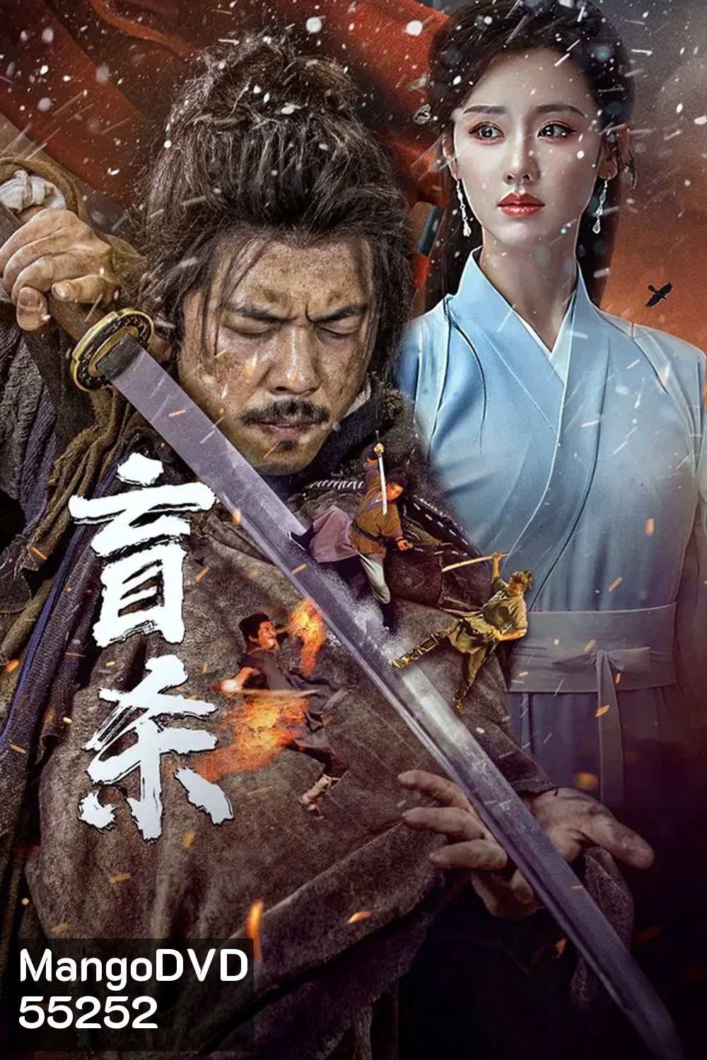 Blind Murder (2025) นักฆ่าตาบอด