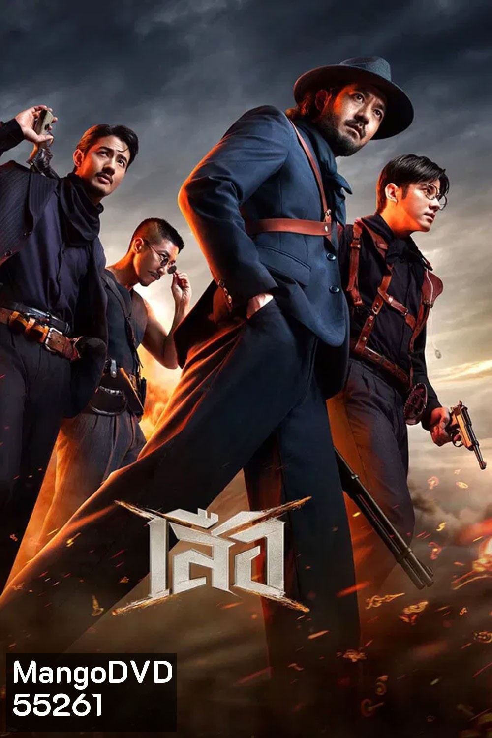 4 Tigers (2025) เสือ