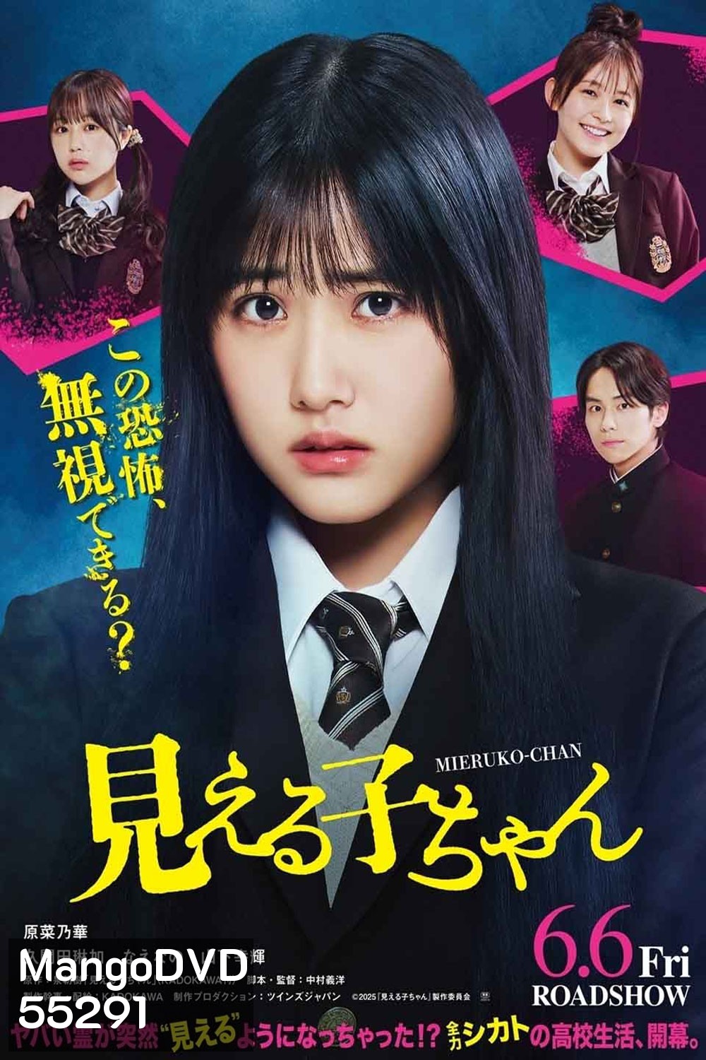Mieruko-Chan (2025) มิเอรุโกะจัง ใครว่าหนูเห็นผี