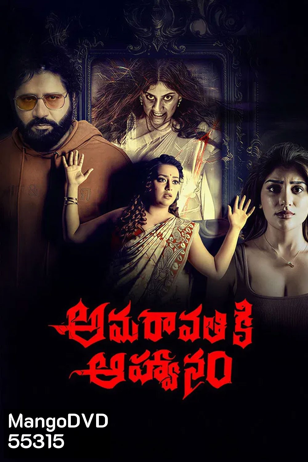 Amaravathiki Aahvanam (2026)