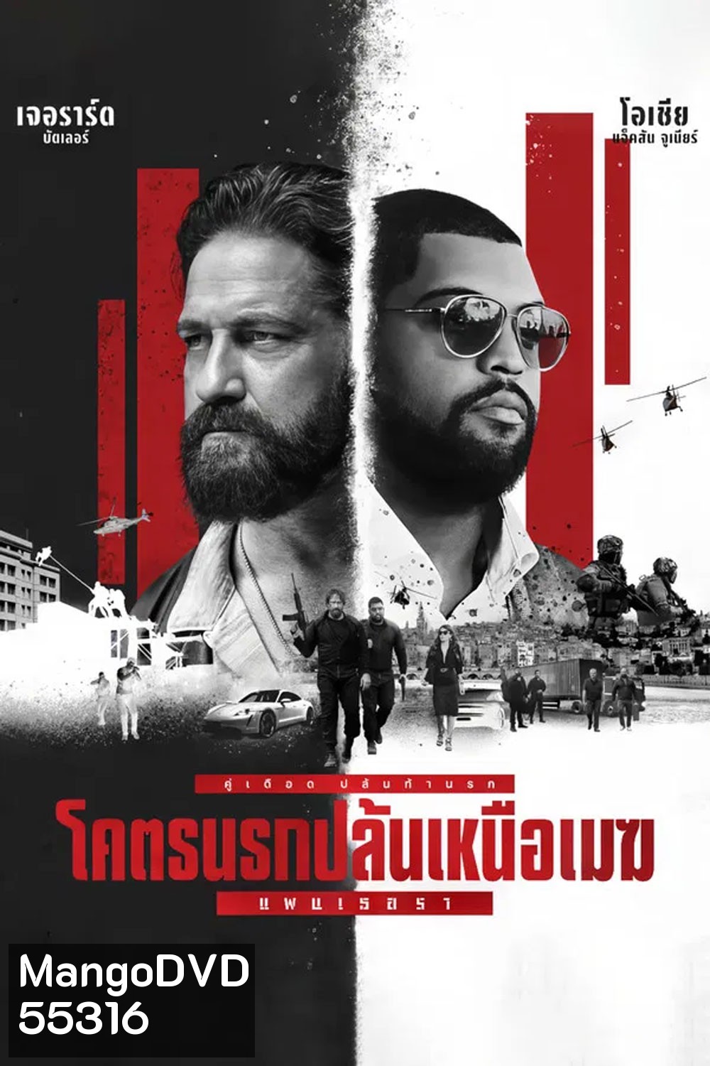 Den Of Thieves 2 Pantera โคตรนรกปล้นเหนือเมฆ (2025)