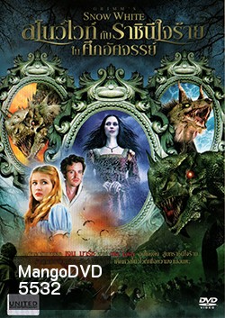 Grimm's Snow White สโนว์ไวท์กับราชินีใจร้ายในศึกอัศจรรย์