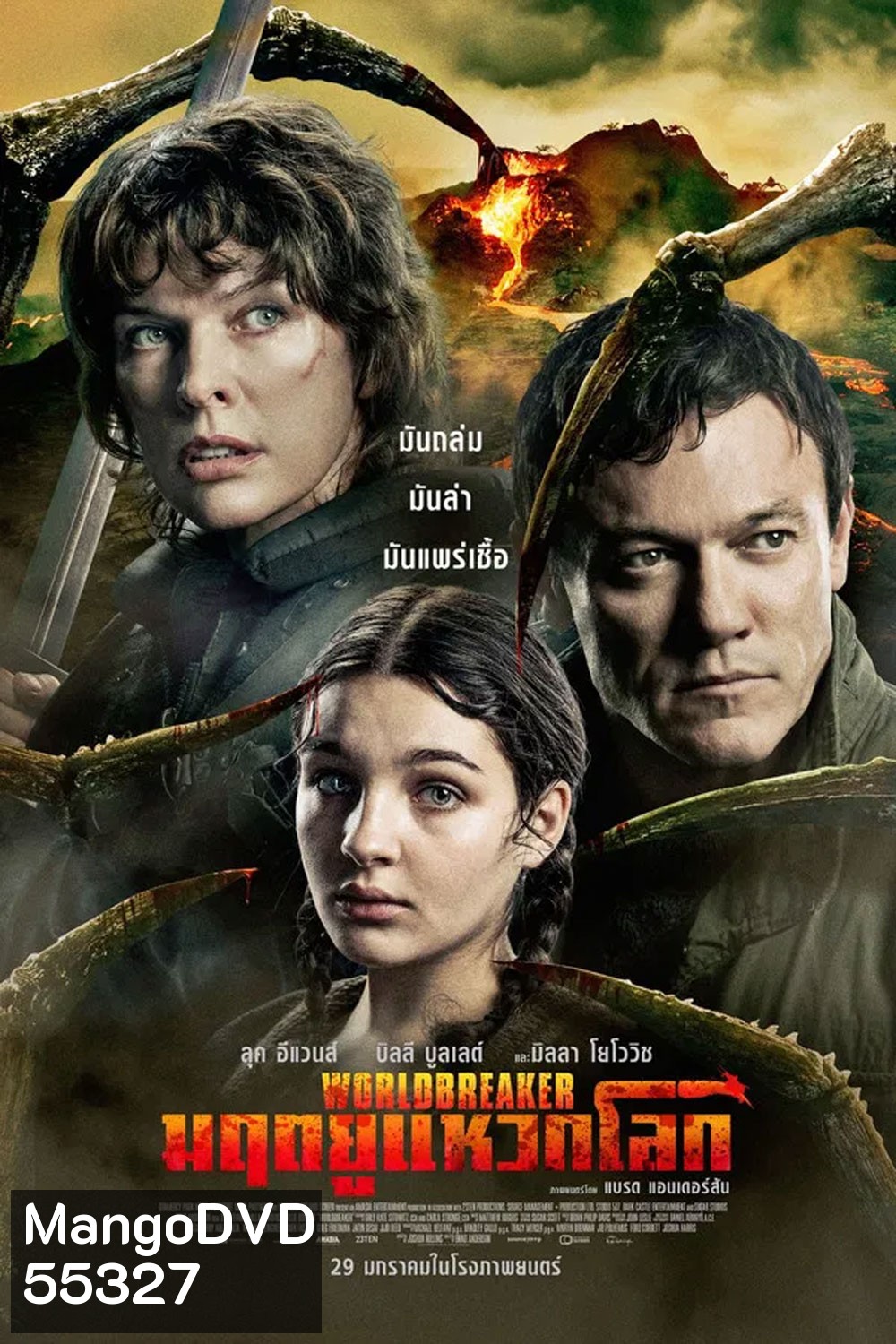 Worldbreaker (2025) มฤตยูแหวกโลก