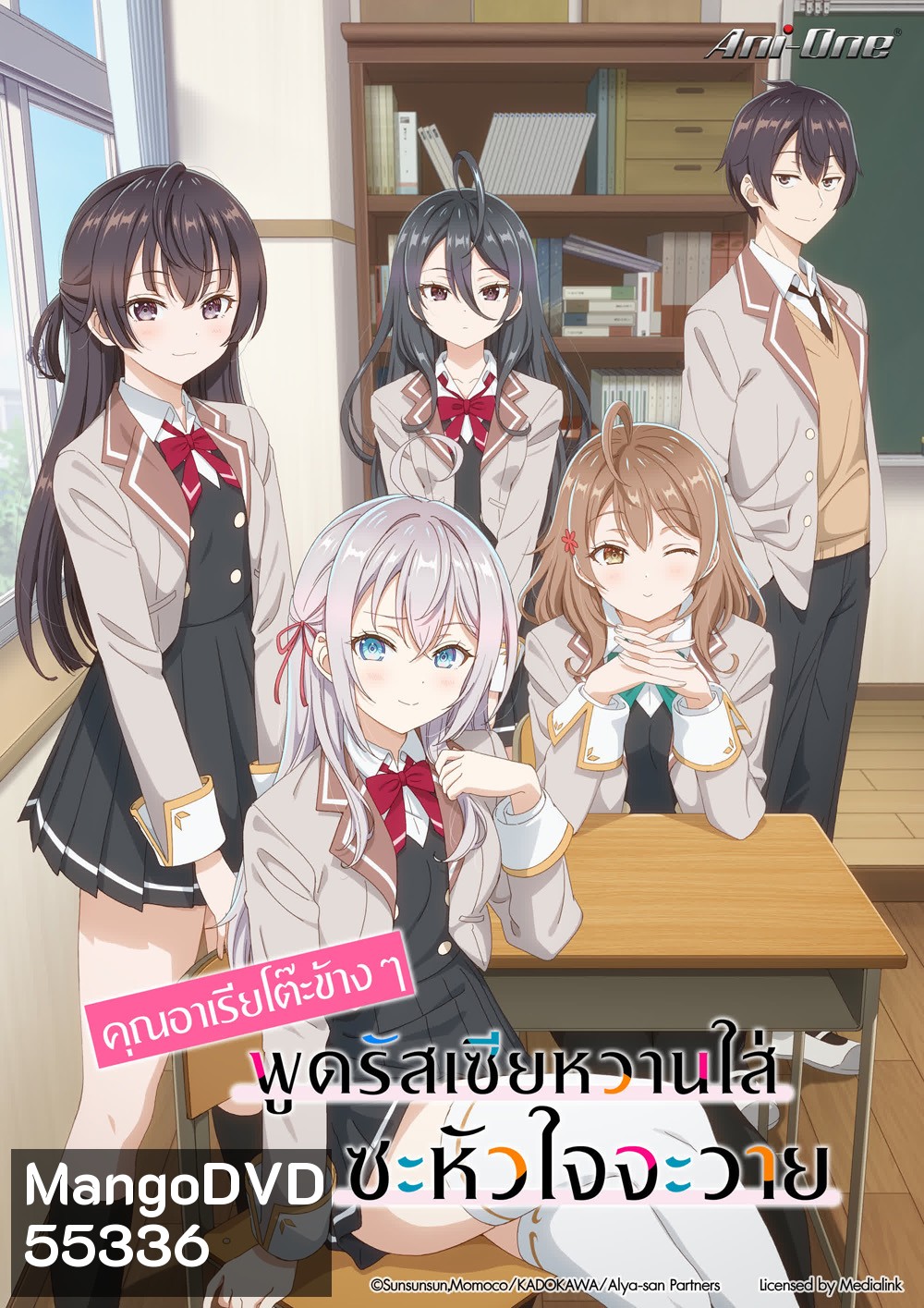 Alya Sometimes Hides Her Feelings in Russian (2024) คุณอาเรียโต๊ะข้างๆ พูดรัสเซียหวานใส่ซะหัวใจจะวาย [12 ตอนจบ]