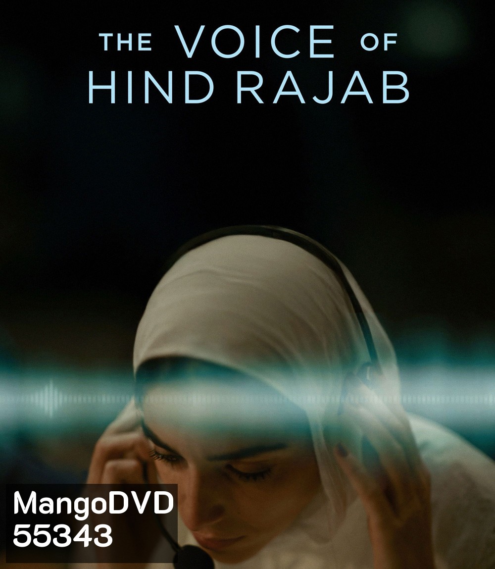 The Voice of Hind Rajab [2025] ฮินด์ ราจาบ เสียงร่ำไห้จากกาซา (สร้างจากเรื่องจริง)