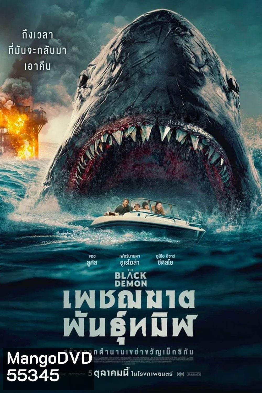The Black Demon (2023) เพชฌฆาตพันธุ์ทมิฬ