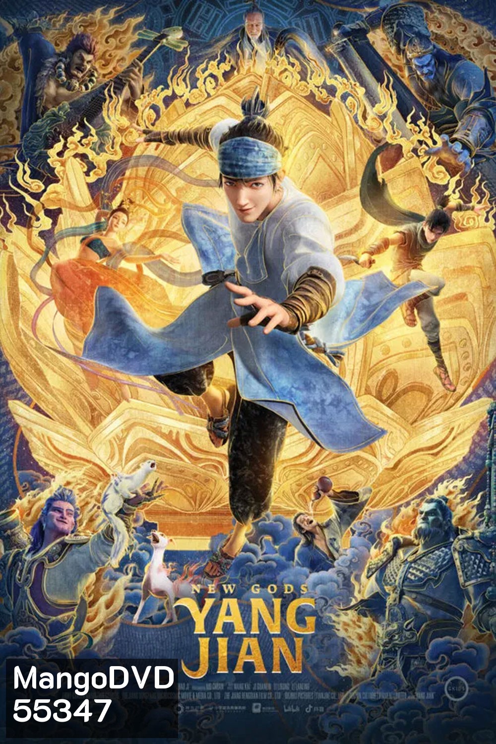 New God Yang Jian (2023) หยางเจี่ยน เทพสามตา มหาศึกผนึกเขาบงกช