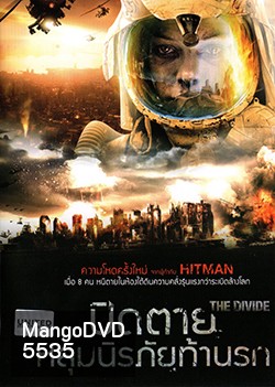 The Divide ปิดตายหลุมนิรภัยท้านรก
