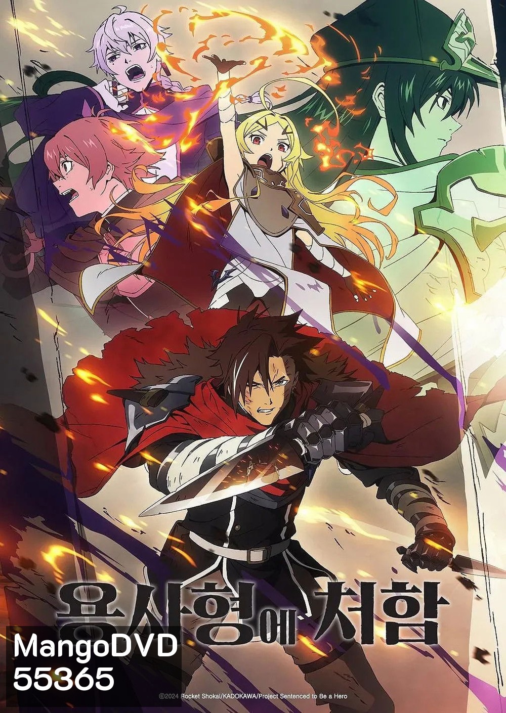 Sentenced to Be a Hero Season 1 (2026) ผู้กล้าโทษประหาร (12 Ep.จบ)