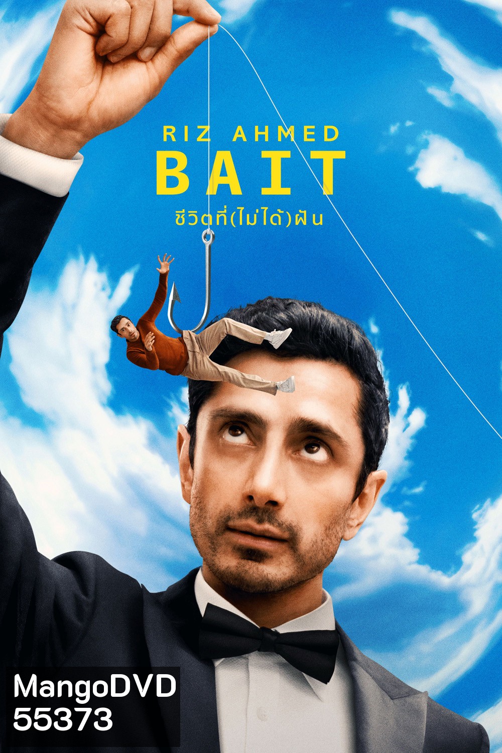 Bait (2026) ชีวิตที่(ไม่ได้)ฝัน (6 ตอนจบ)