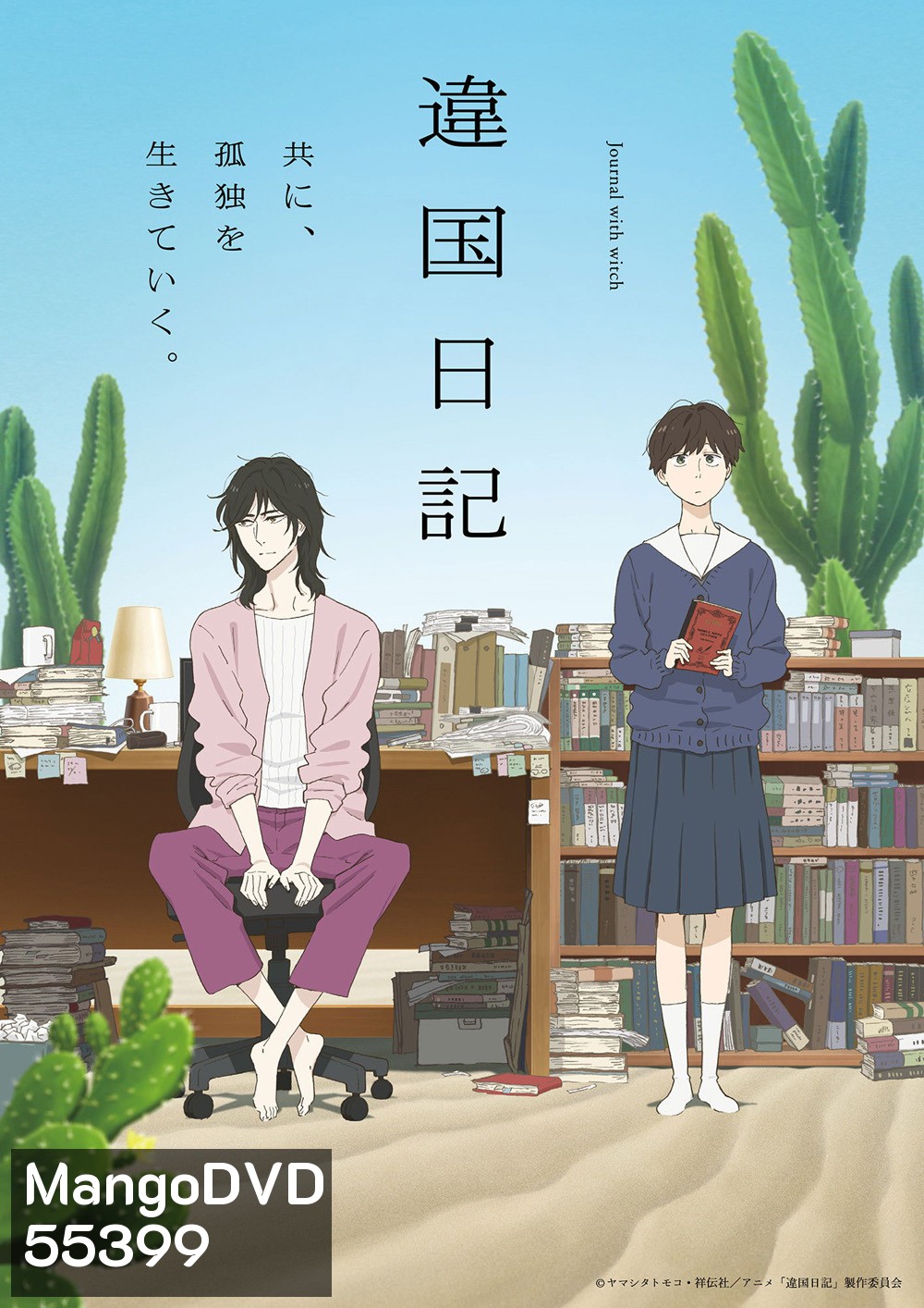 Journal with Witch Season 1 (2026) 13 ตอนจบ