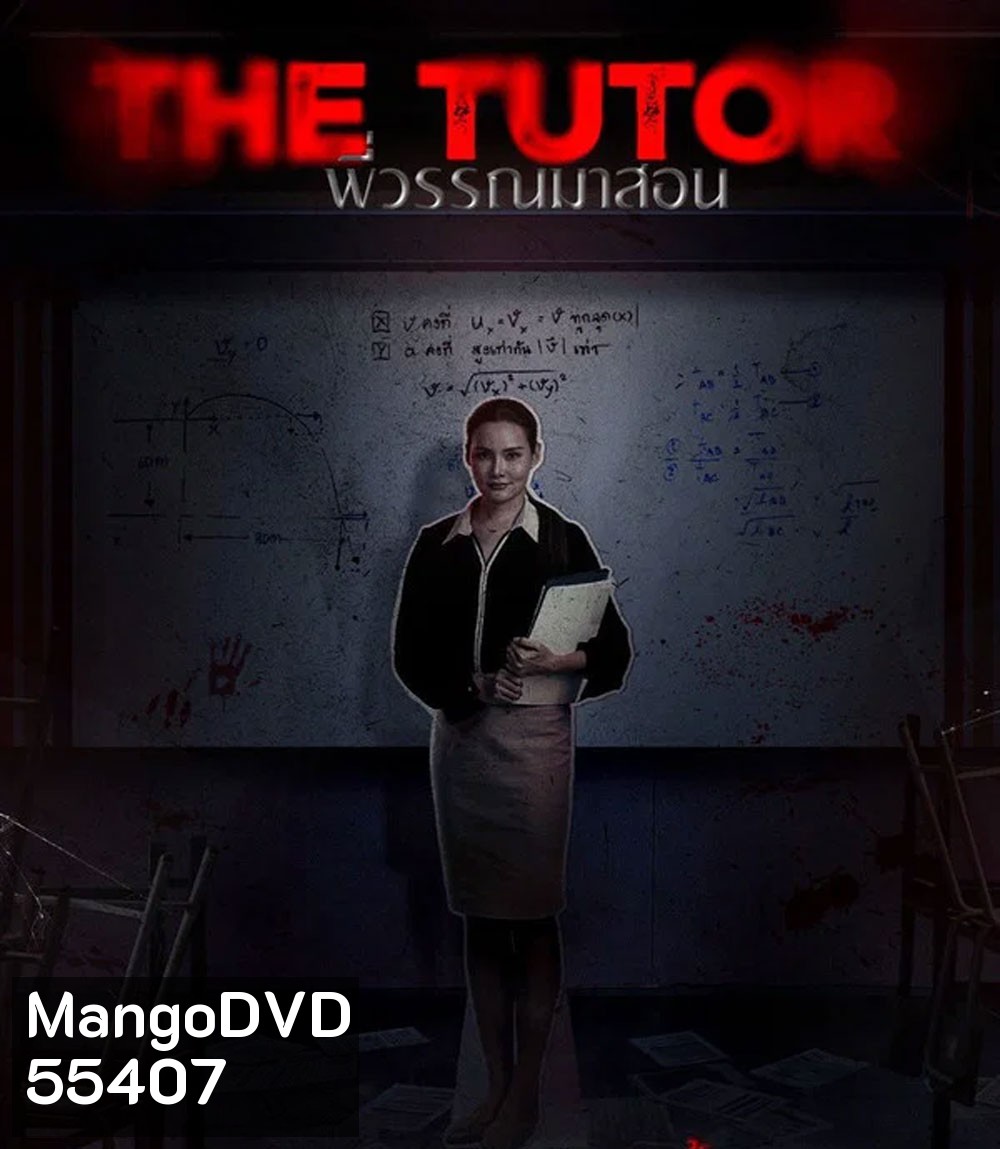 The Tutor (2025) พี่วรรณมาสอน