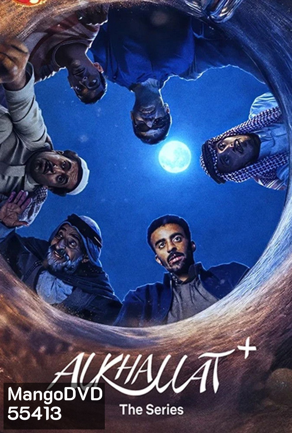 AlKhallat+ The Series (2026) กฎแห่งทะเลทราย [4 ตอนจบ]