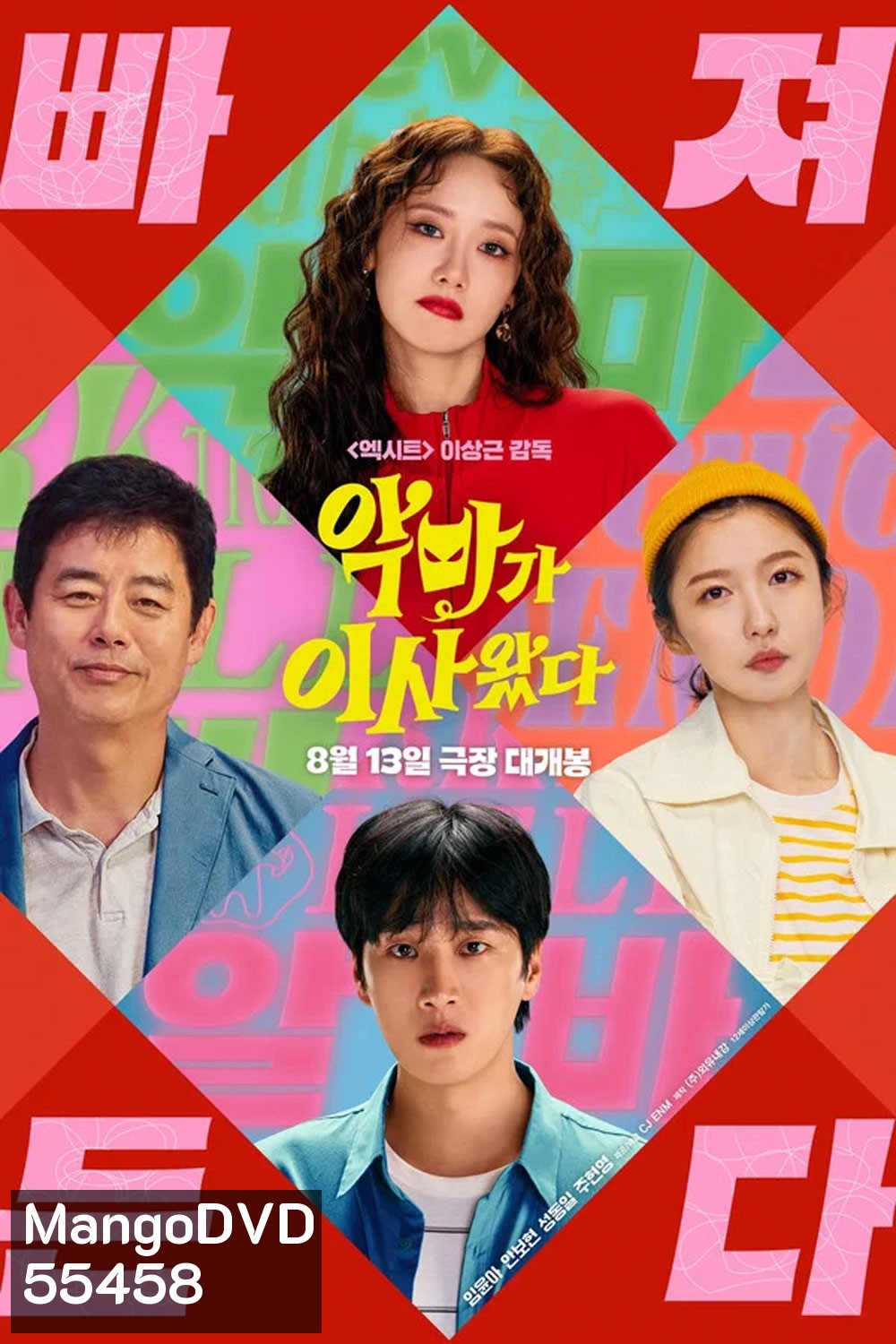 Pretty Crazy (2025) เดี๋ยวสวย เดี๋ยวแสบ ผมแทบจะเครซี่