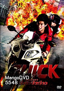 Quick (2011) หยุดเวลาซิ่งระเบิดเมือง
