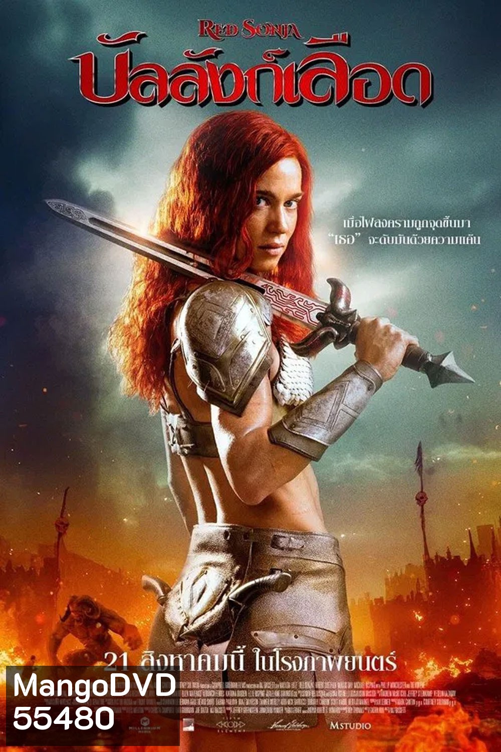 Red Sonja (2025) บัลลังก์เลือด