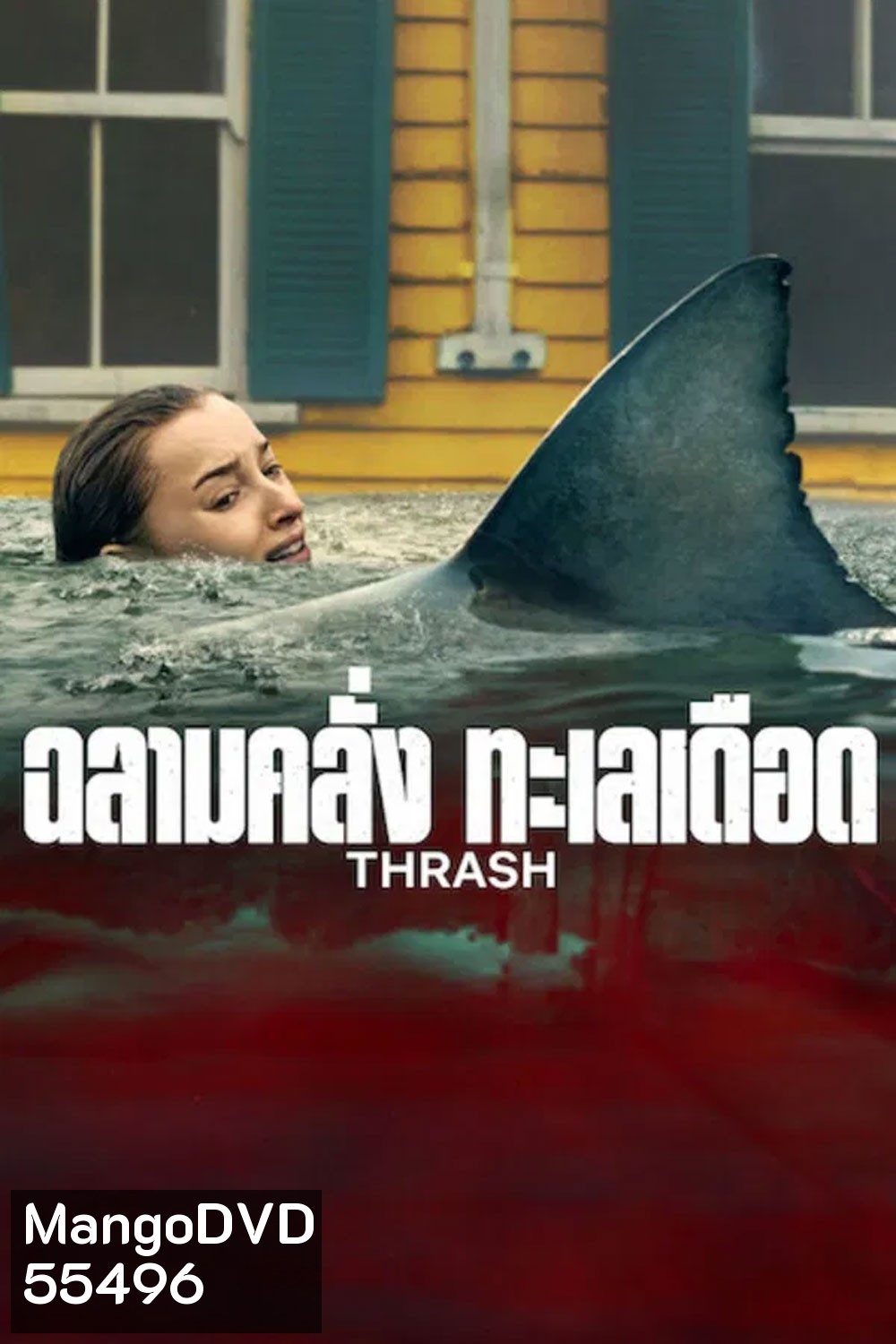 Thrash (2026) ฉลามคลั่ง ทะเลเดือด