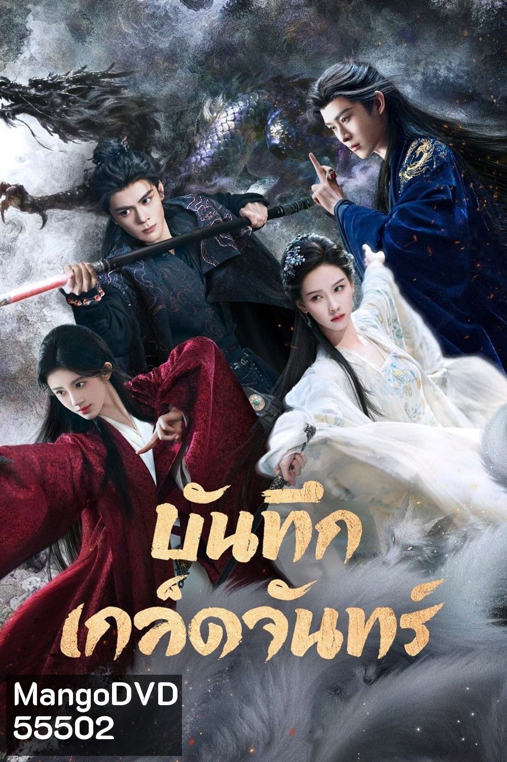 [ตอนที่ 25 เสียงไทยเท่านั้น] Veil of Shadows (2026) บันทึกเกล็ดจันทร์ (29 ตอนจบ)