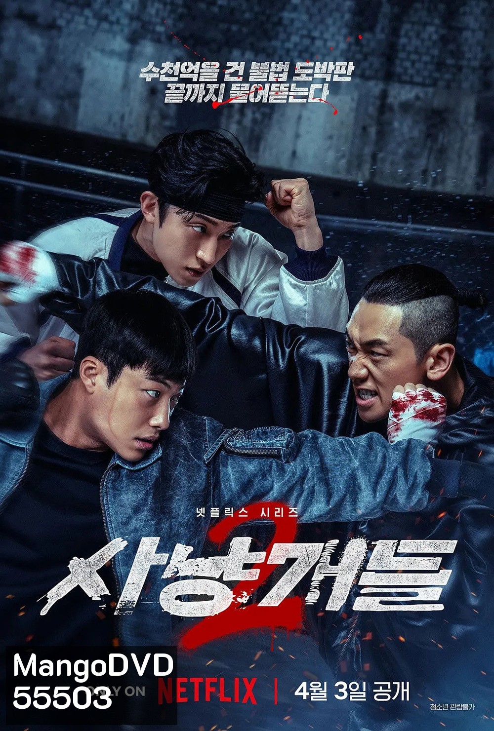 Bloodhounds Season 2 (2026) บลัดฮาวด์ 2 (7 ตอนจบ)