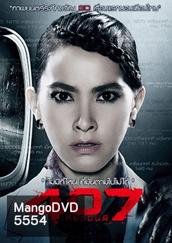 407 เที่ยวบินผี