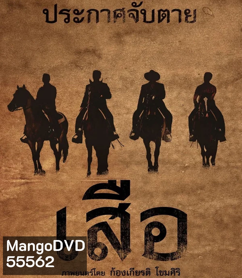 4K - 4 Tigers (2025) เสือ - แผ่นหนัง 4K UHD
